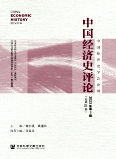 中國經濟史評論雜志