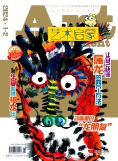 藝術啟蒙