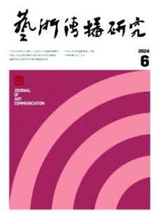 藝術傳播研究