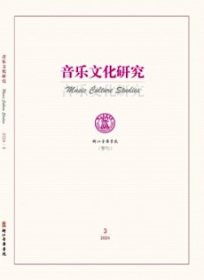 音樂文化研究雜志