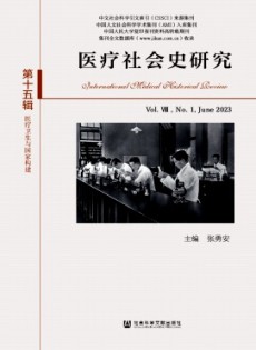 醫療社會史研究