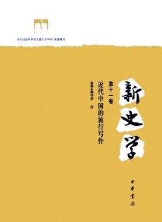 新史學(xué)