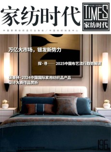 家紡時(shí)代